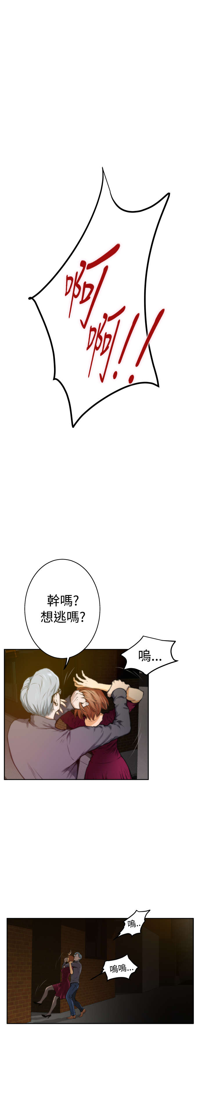 《爱上男闺蜜》漫画最新章节第23章：前任免费下拉式在线观看章节第【3】张图片