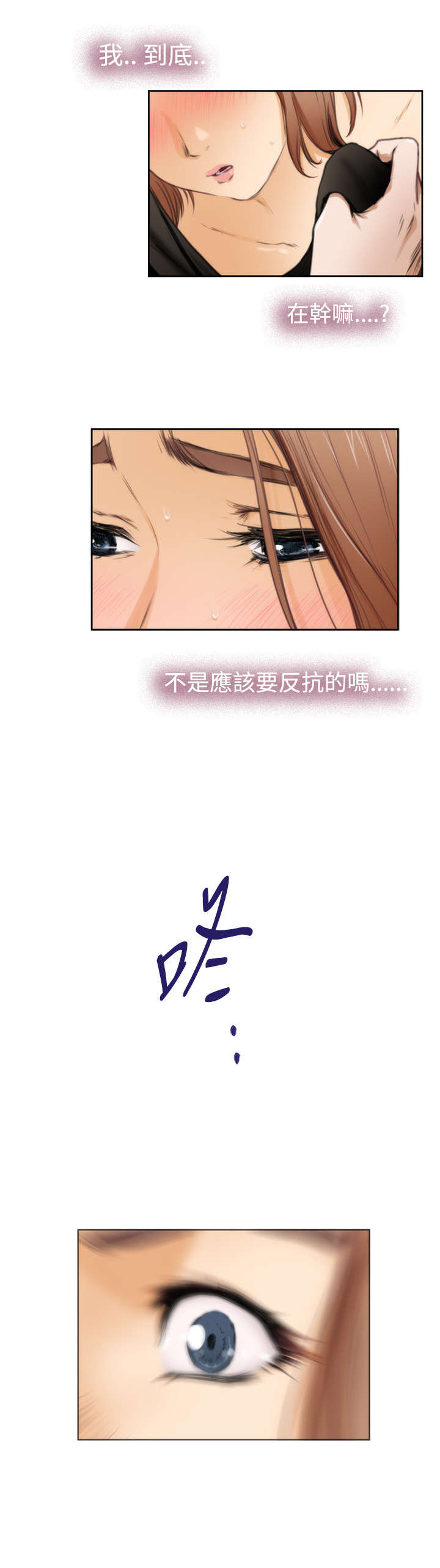 《爱上男闺蜜》漫画最新章节第27章：门外的人免费下拉式在线观看章节第【4】张图片