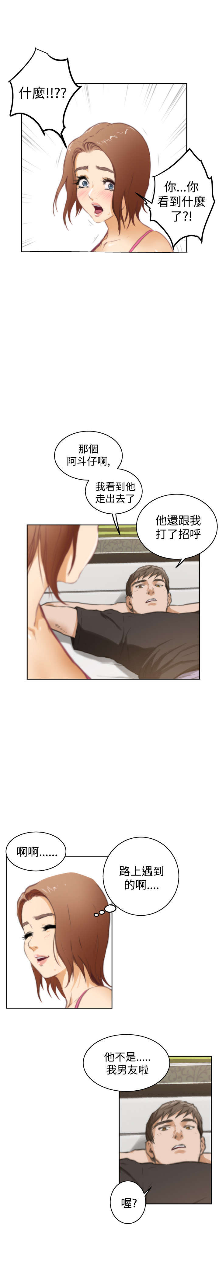 《爱上男闺蜜》漫画最新章节第29章：尴尬免费下拉式在线观看章节第【4】张图片