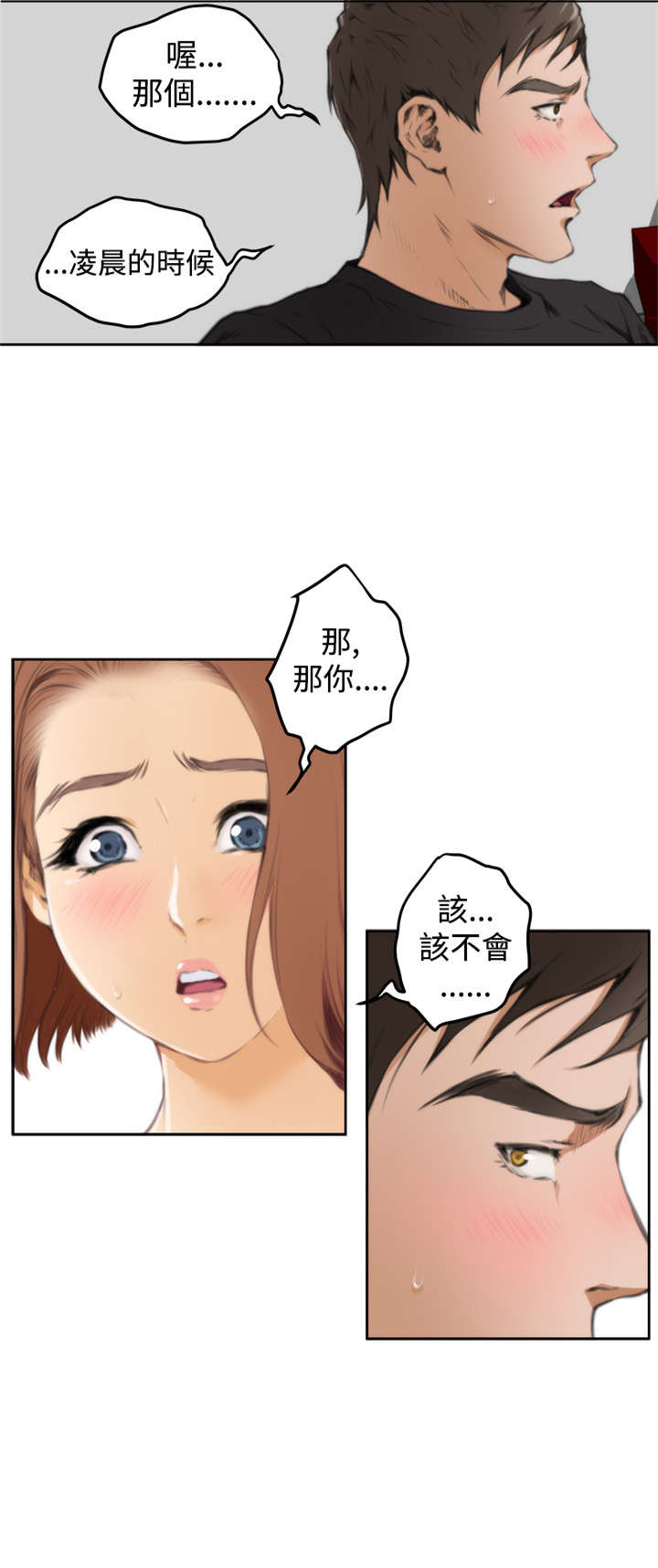 《爱上男闺蜜》漫画最新章节第29章：尴尬免费下拉式在线观看章节第【10】张图片