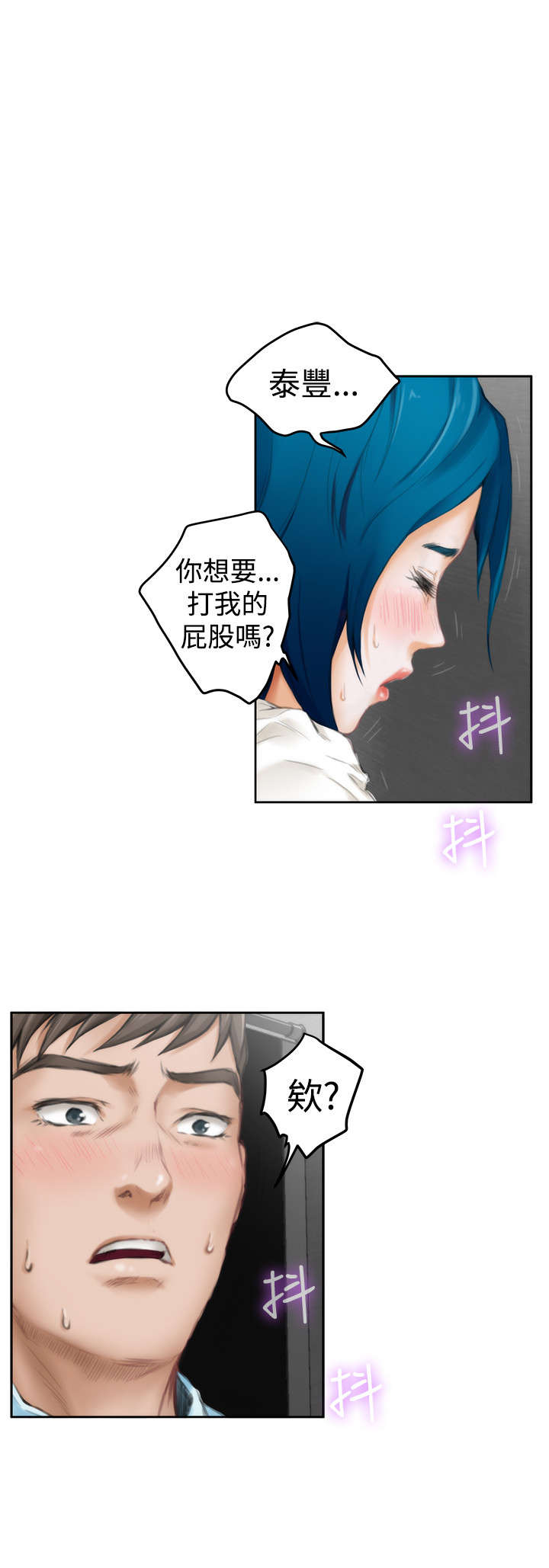 《爱上男闺蜜》漫画最新章节第32章：乐趣免费下拉式在线观看章节第【3】张图片