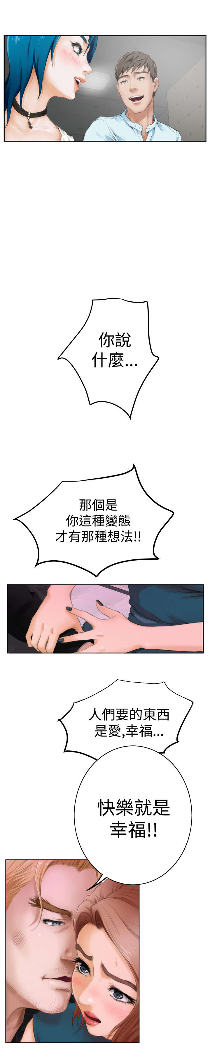 《爱上男闺蜜》漫画最新章节第32章：乐趣免费下拉式在线观看章节第【6】张图片