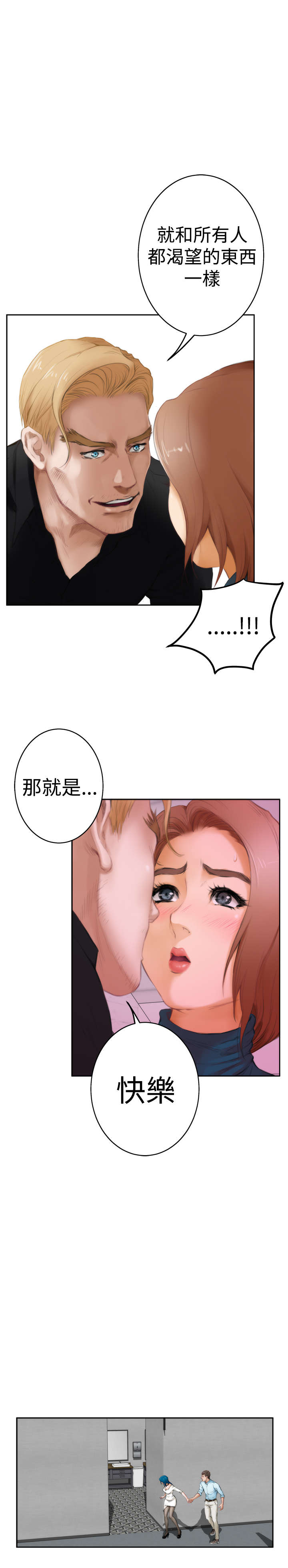 《爱上男闺蜜》漫画最新章节第32章：乐趣免费下拉式在线观看章节第【7】张图片