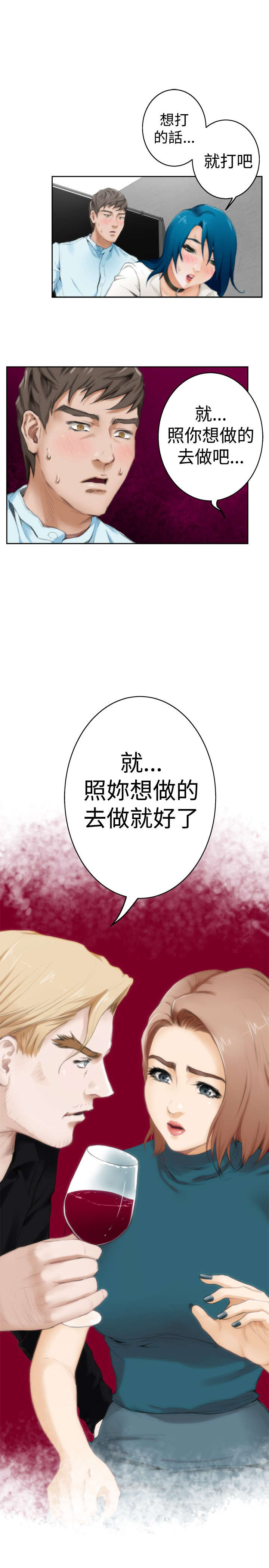 《爱上男闺蜜》漫画最新章节第32章：乐趣免费下拉式在线观看章节第【2】张图片