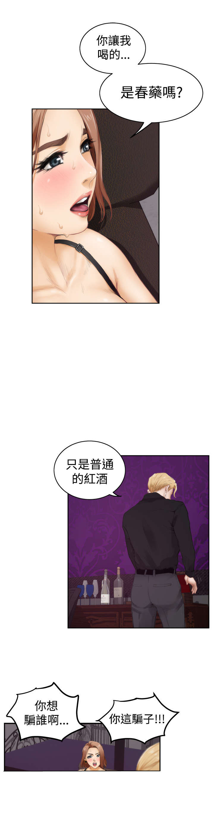 《爱上男闺蜜》漫画最新章节第34章：驯服免费下拉式在线观看章节第【7】张图片