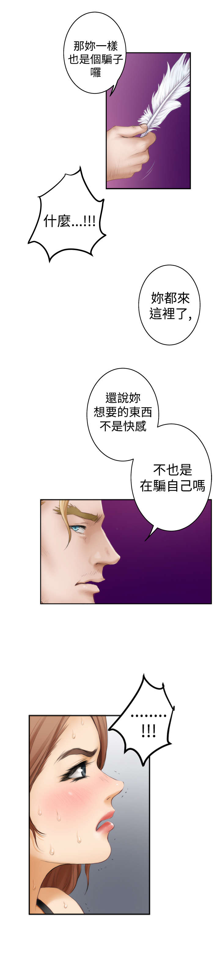 《爱上男闺蜜》漫画最新章节第34章：驯服免费下拉式在线观看章节第【6】张图片