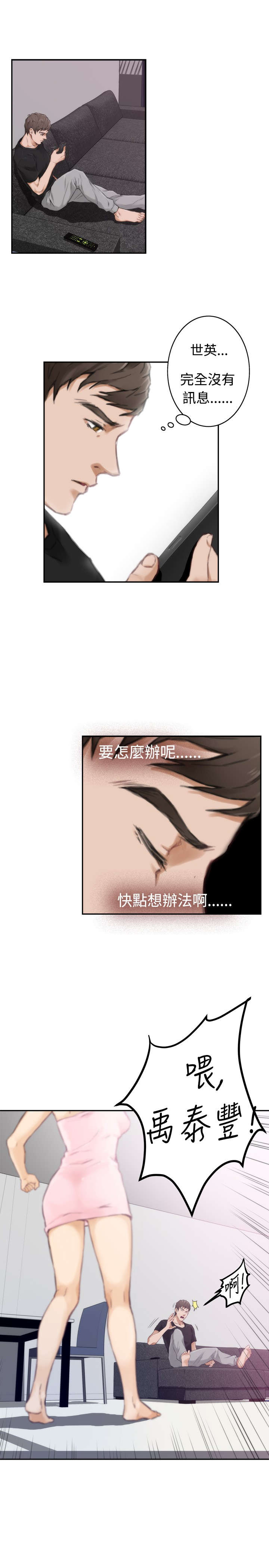 《爱上男闺蜜》漫画最新章节第36章：醒来免费下拉式在线观看章节第【4】张图片