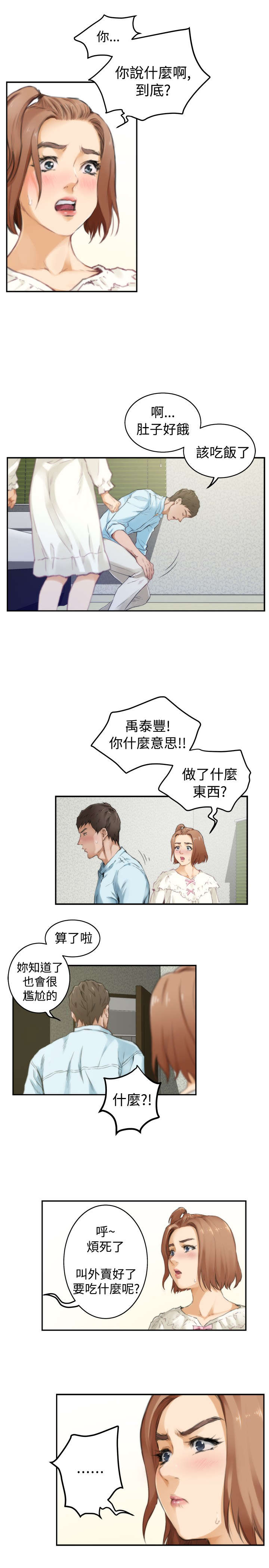 《爱上男闺蜜》漫画最新章节第36章：醒来免费下拉式在线观看章节第【8】张图片