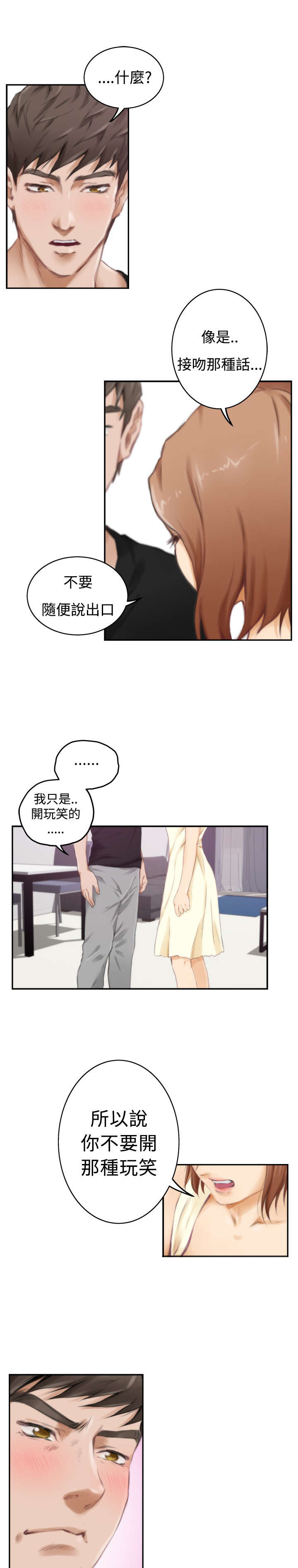 《爱上男闺蜜》漫画最新章节第38章：不安免费下拉式在线观看章节第【16】张图片