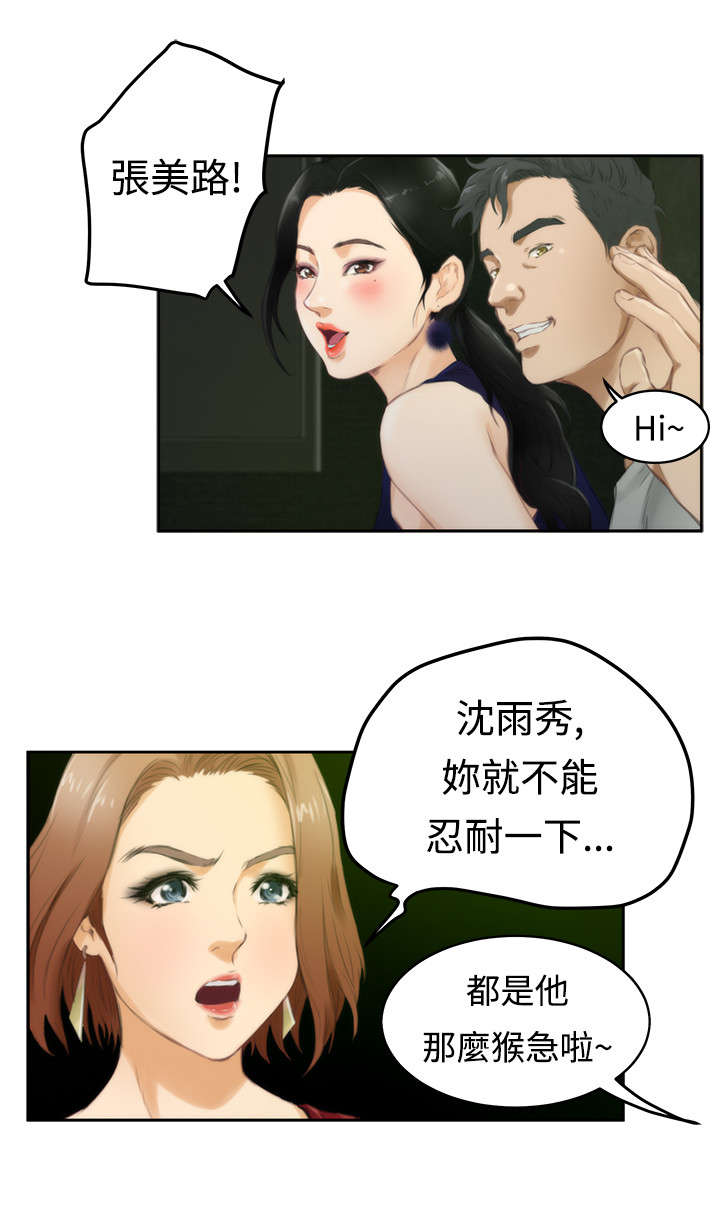 《爱上男闺蜜》漫画最新章节第38章：不安免费下拉式在线观看章节第【4】张图片