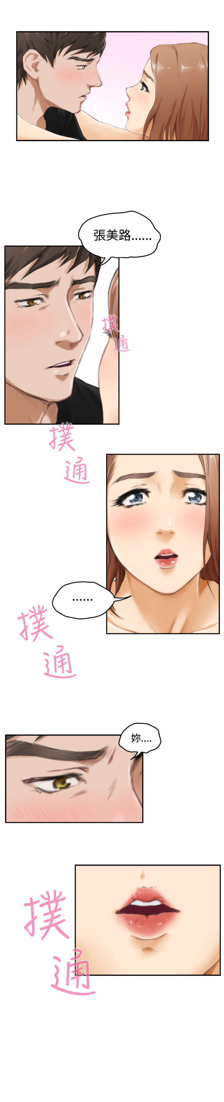 《爱上男闺蜜》漫画最新章节第38章：不安免费下拉式在线观看章节第【18】张图片