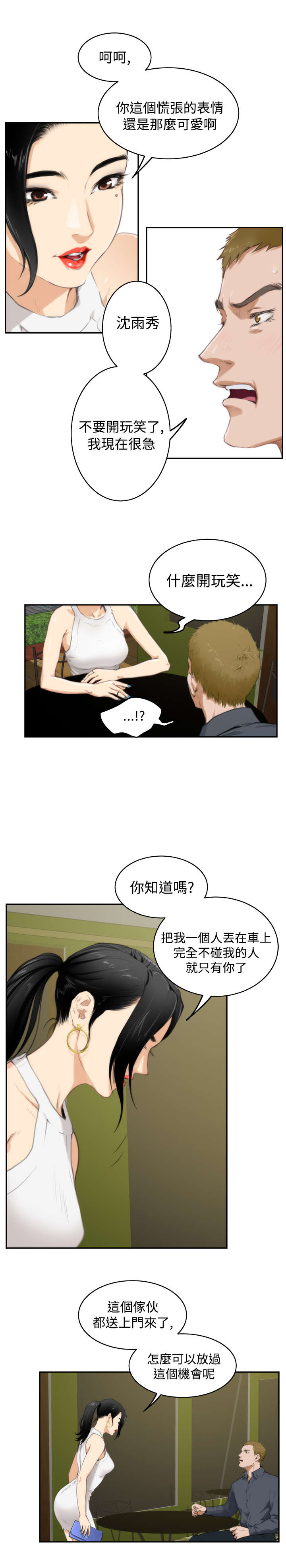 《爱上男闺蜜》漫画最新章节第43章：找到她免费下拉式在线观看章节第【2】张图片