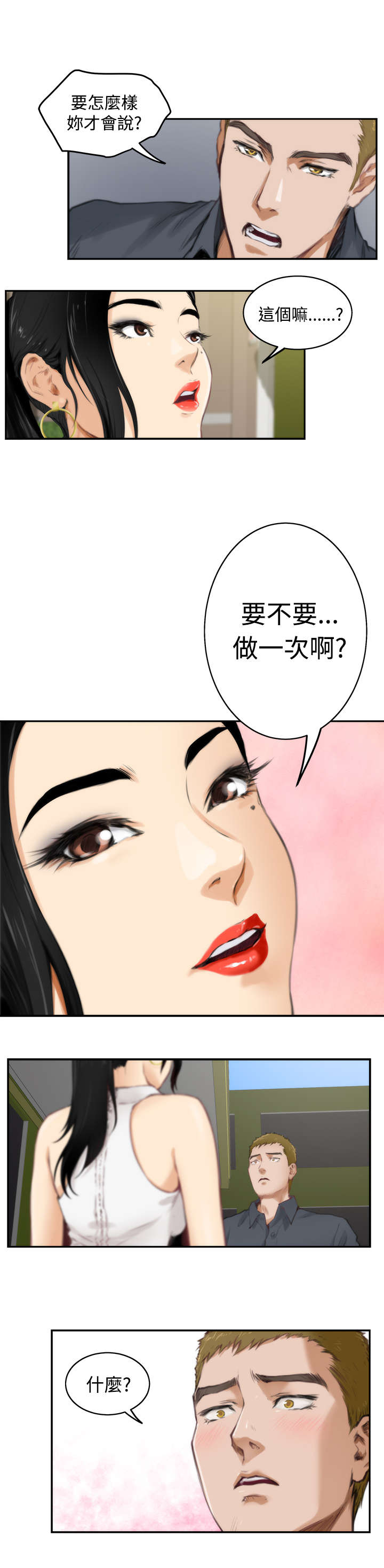 《爱上男闺蜜》漫画最新章节第43章：找到她免费下拉式在线观看章节第【3】张图片