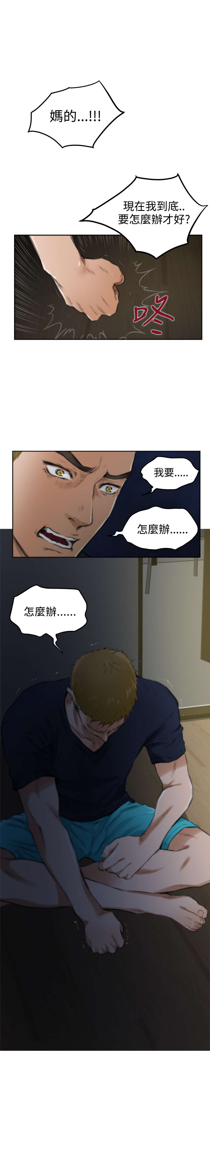 《爱上男闺蜜》漫画最新章节第43章：找到她免费下拉式在线观看章节第【6】张图片