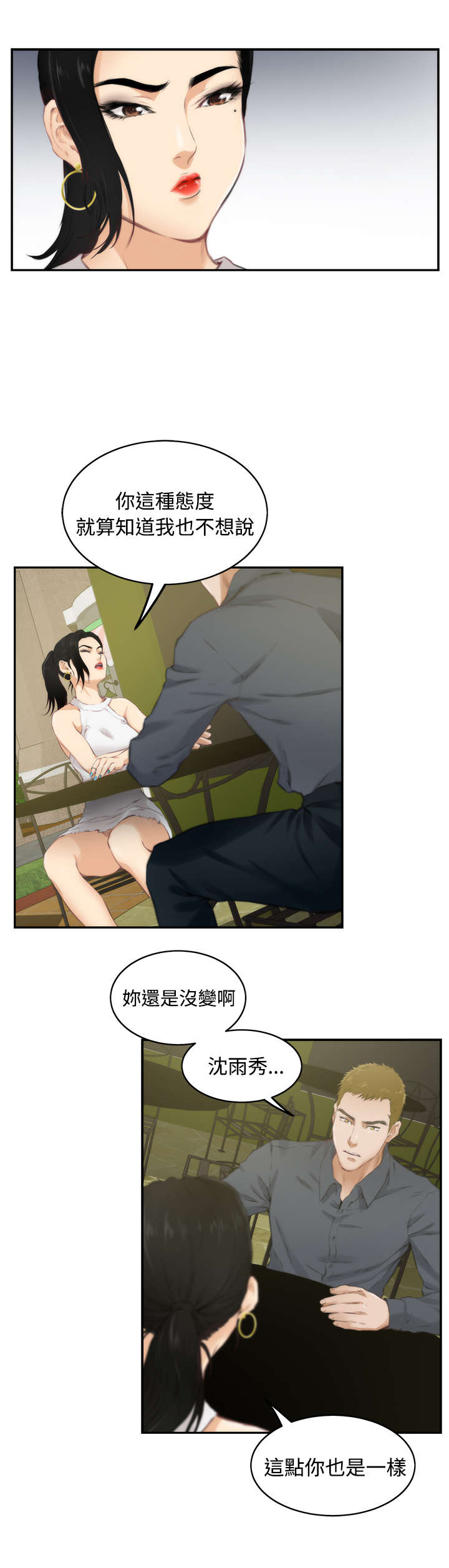 《爱上男闺蜜》漫画最新章节第43章：找到她免费下拉式在线观看章节第【4】张图片