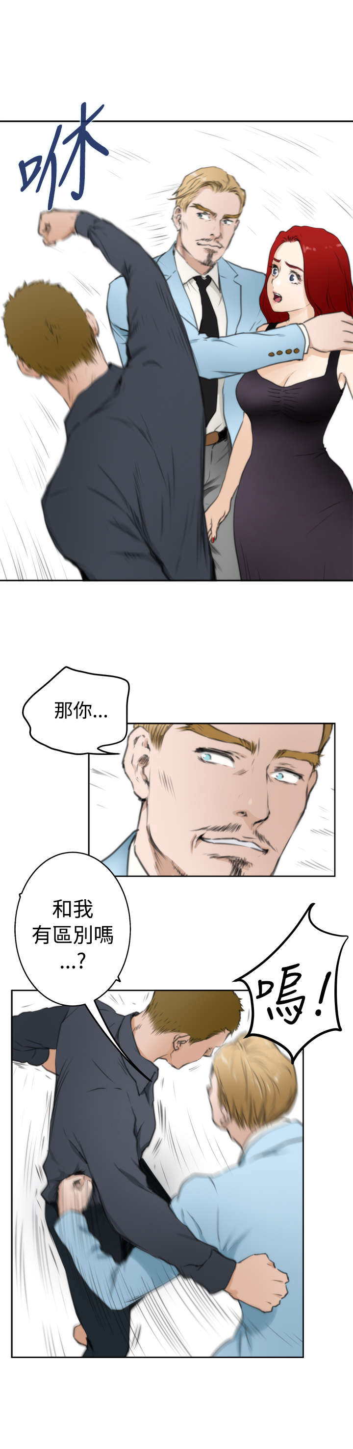 《爱上男闺蜜》漫画最新章节第48章：变化免费下拉式在线观看章节第【7】张图片