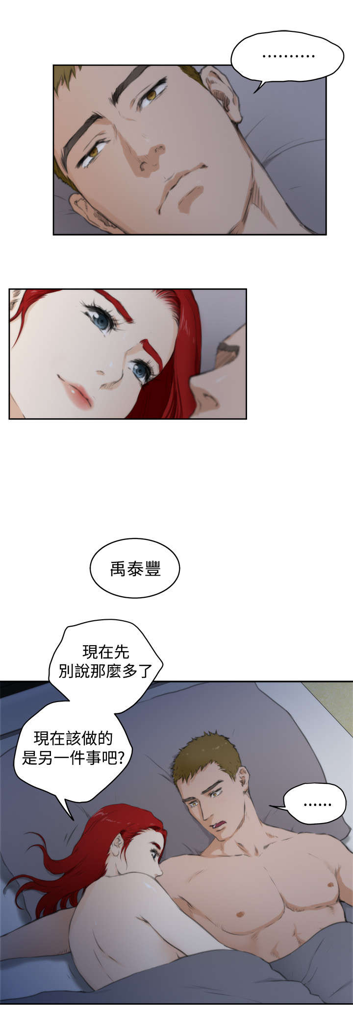 《爱上男闺蜜》漫画最新章节第49章：熟悉的地方免费下拉式在线观看章节第【3】张图片