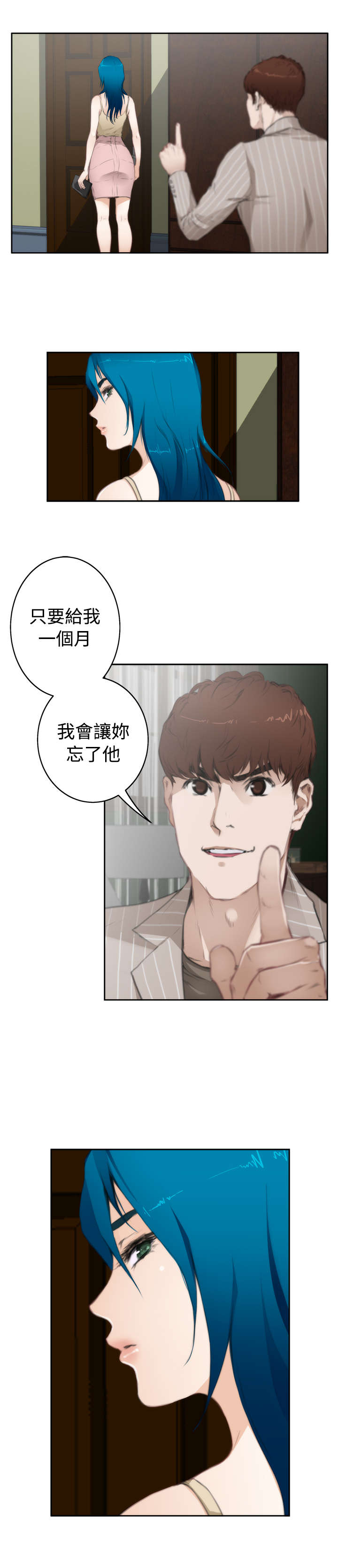 《爱上男闺蜜》漫画最新章节第52章：分手的女人免费下拉式在线观看章节第【1】张图片