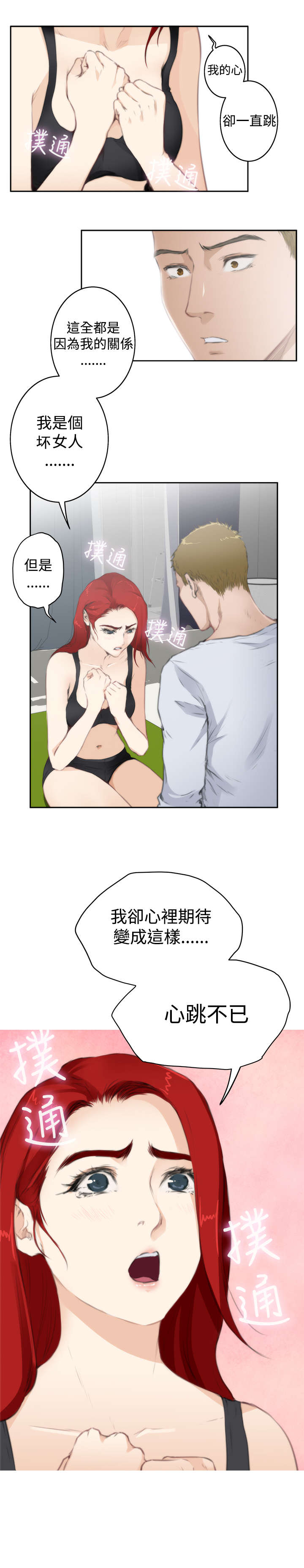 《爱上男闺蜜》漫画最新章节第52章：分手的女人免费下拉式在线观看章节第【3】张图片