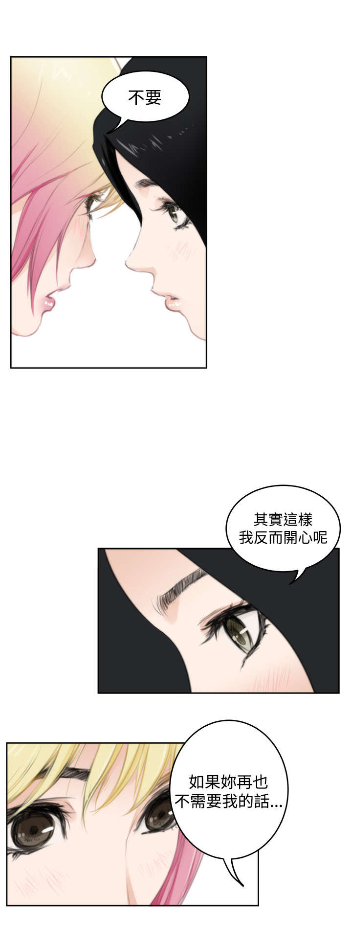 《爱上男闺蜜》漫画最新章节第58章：小鬼的秘密免费下拉式在线观看章节第【18】张图片