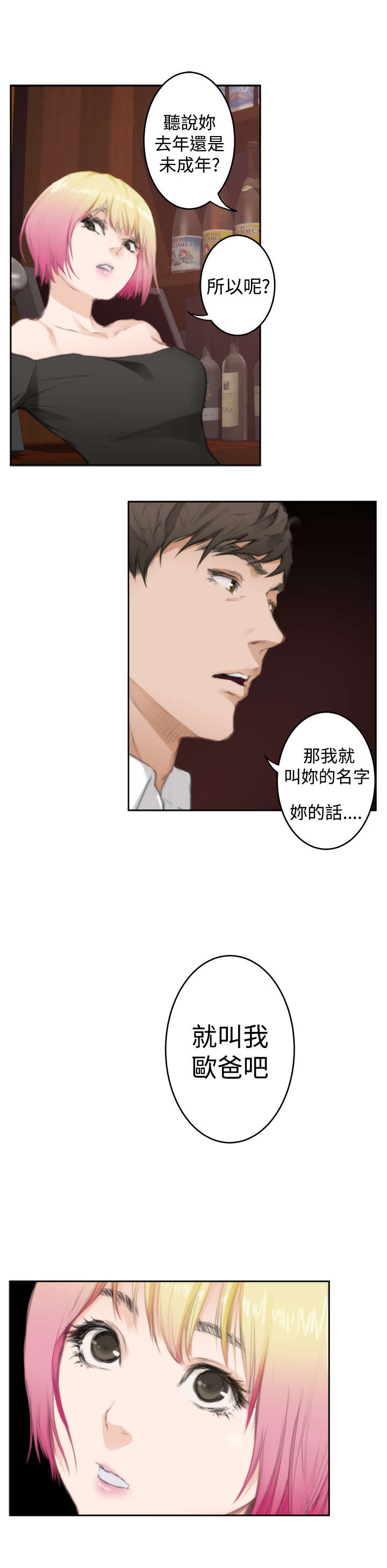 《爱上男闺蜜》漫画最新章节第59章：称呼免费下拉式在线观看章节第【2】张图片