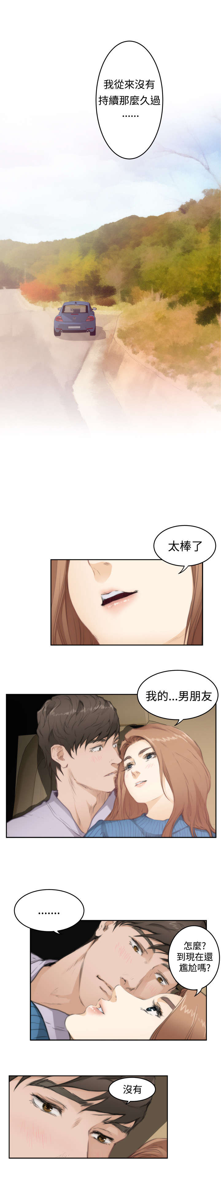 《爱上男闺蜜》漫画最新章节第59章：称呼免费下拉式在线观看章节第【6】张图片