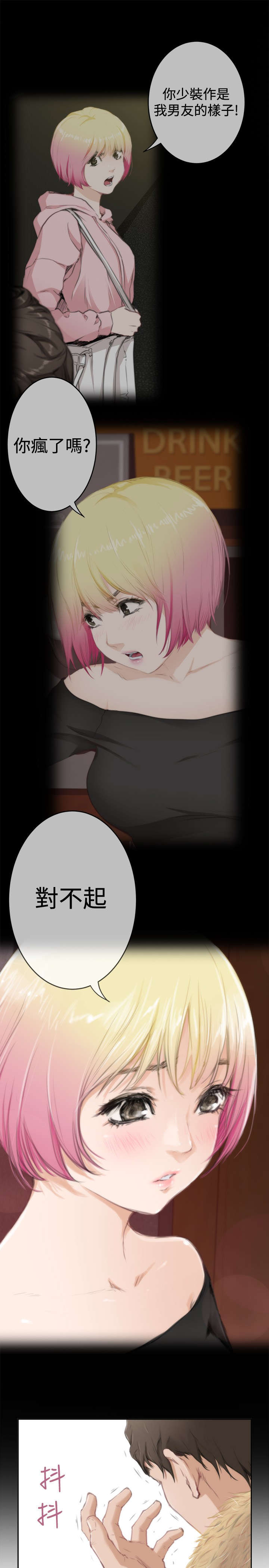 《爱上男闺蜜》漫画最新章节第62章：错误免费下拉式在线观看章节第【6】张图片