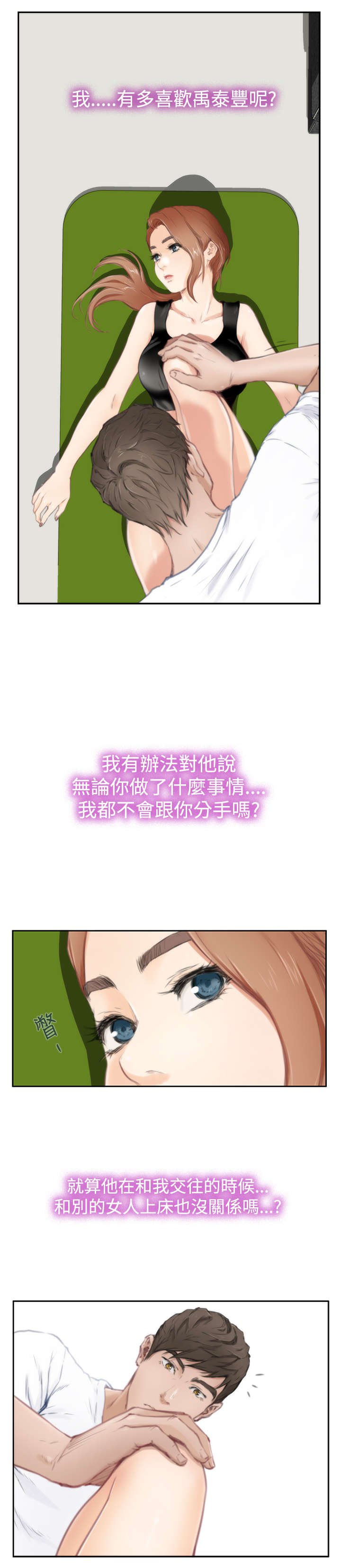 《爱上男闺蜜》漫画最新章节第62章：错误免费下拉式在线观看章节第【17】张图片