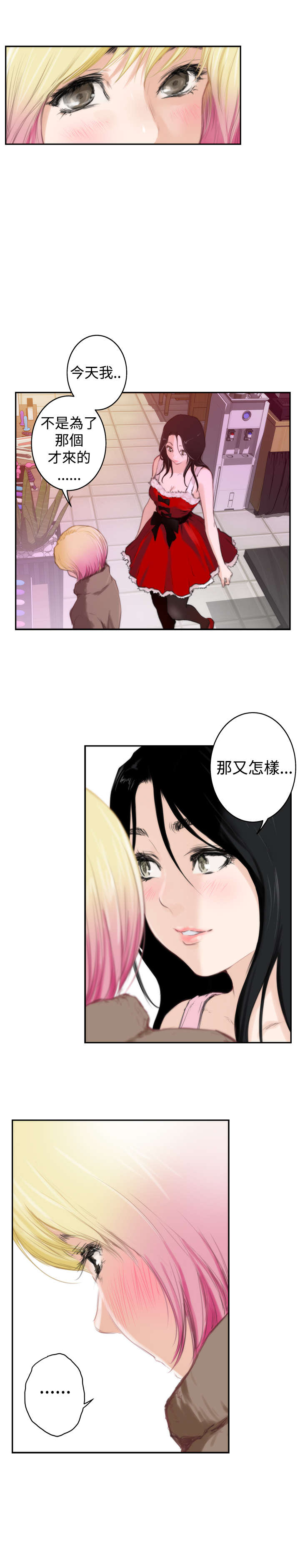 《爱上男闺蜜》漫画最新章节第63章：礼物免费下拉式在线观看章节第【16】张图片