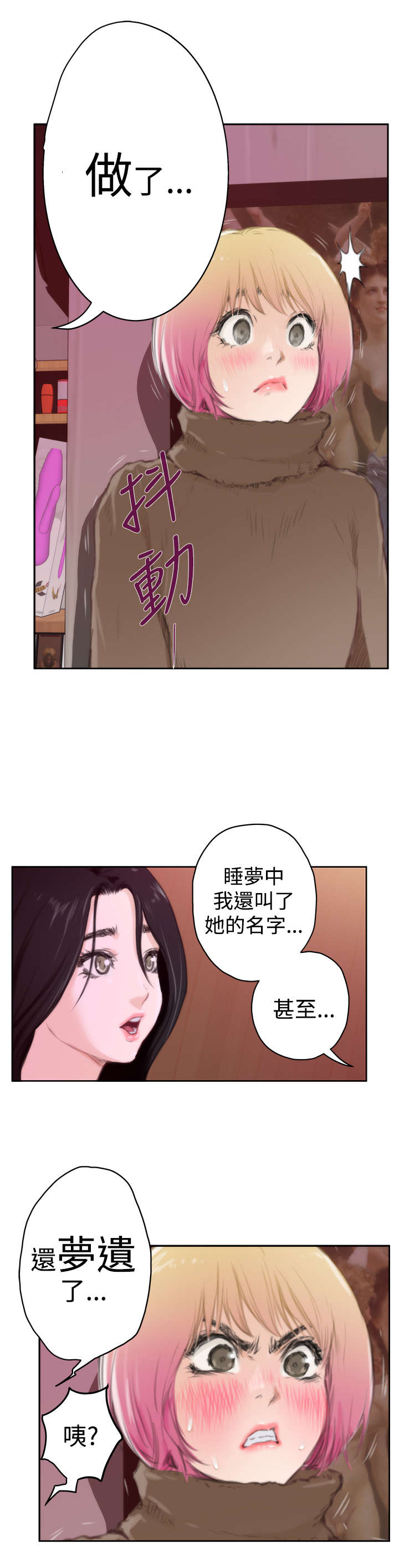 《爱上男闺蜜》漫画最新章节第63章：礼物免费下拉式在线观看章节第【6】张图片