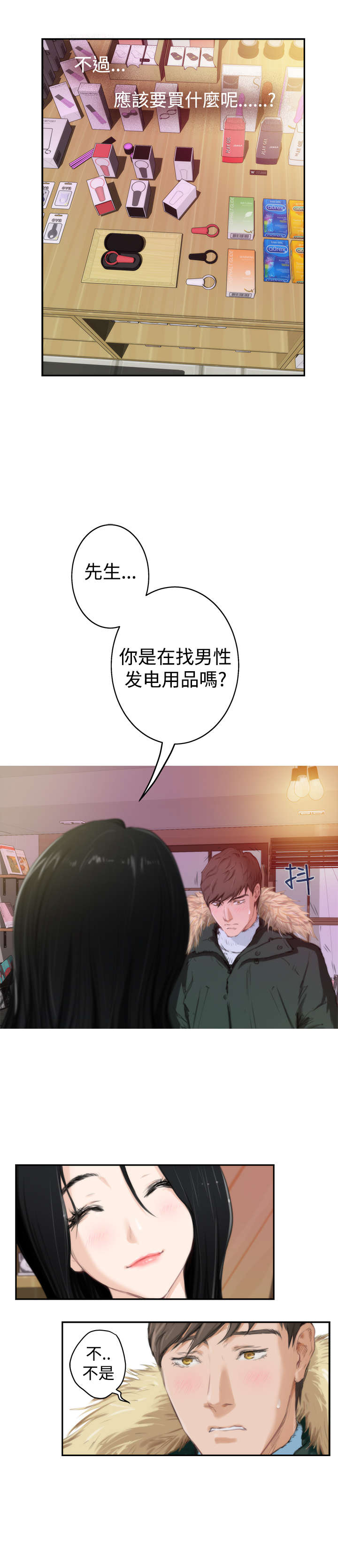 《爱上男闺蜜》漫画最新章节第63章：礼物免费下拉式在线观看章节第【13】张图片