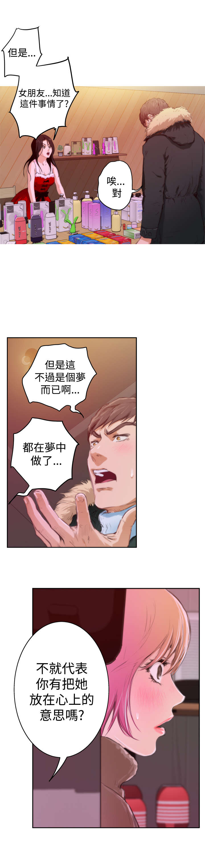 《爱上男闺蜜》漫画最新章节第63章：礼物免费下拉式在线观看章节第【5】张图片