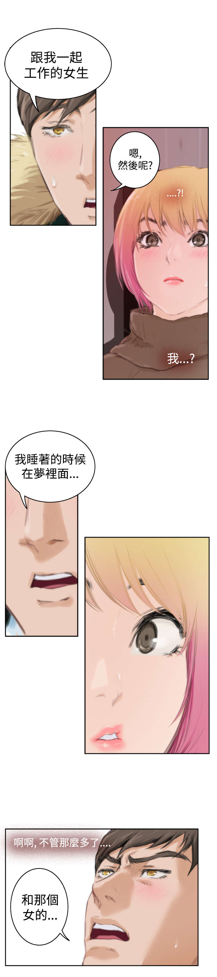 《爱上男闺蜜》漫画最新章节第63章：礼物免费下拉式在线观看章节第【7】张图片