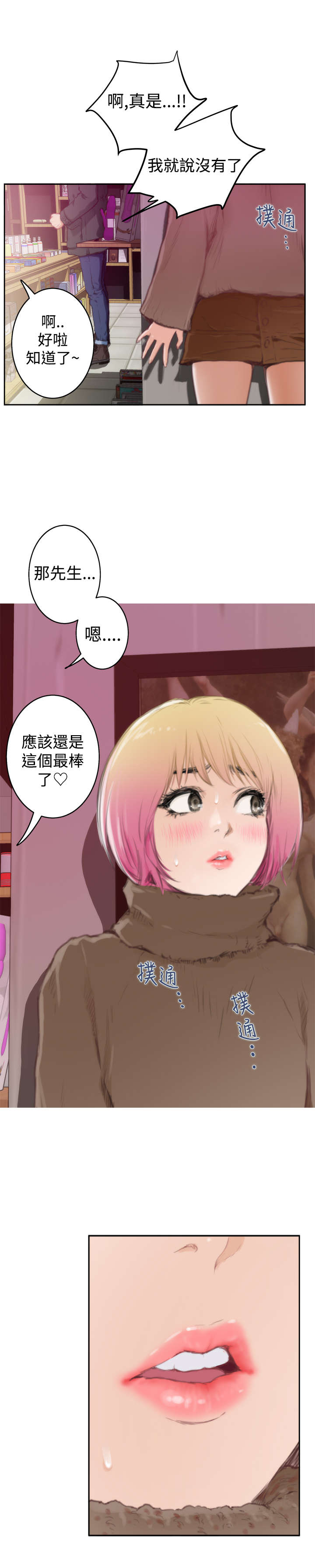 《爱上男闺蜜》漫画最新章节第63章：礼物免费下拉式在线观看章节第【3】张图片