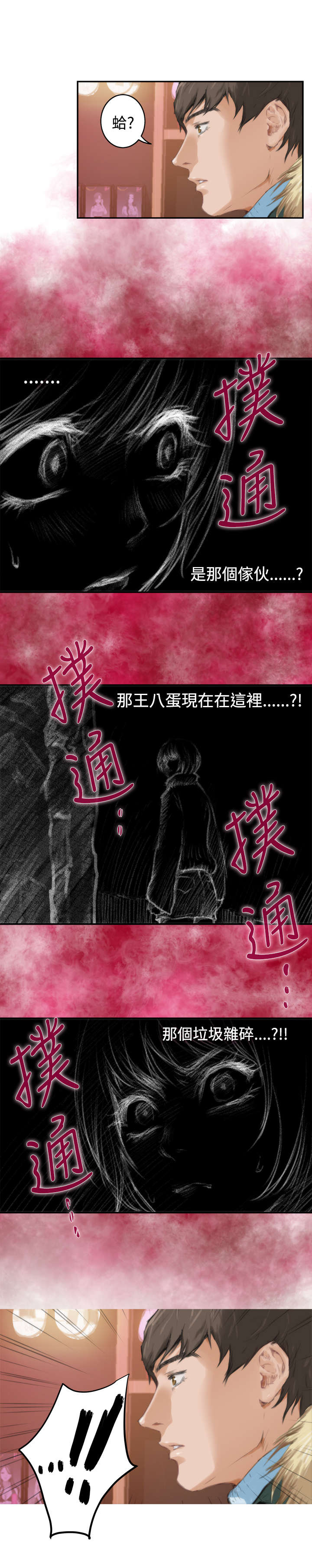 《爱上男闺蜜》漫画最新章节第63章：礼物免费下拉式在线观看章节第【11】张图片