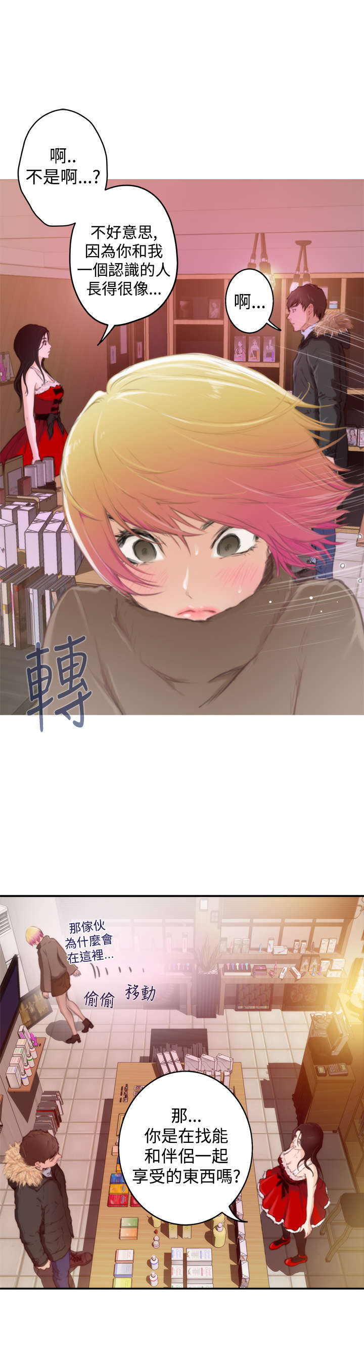 《爱上男闺蜜》漫画最新章节第63章：礼物免费下拉式在线观看章节第【10】张图片