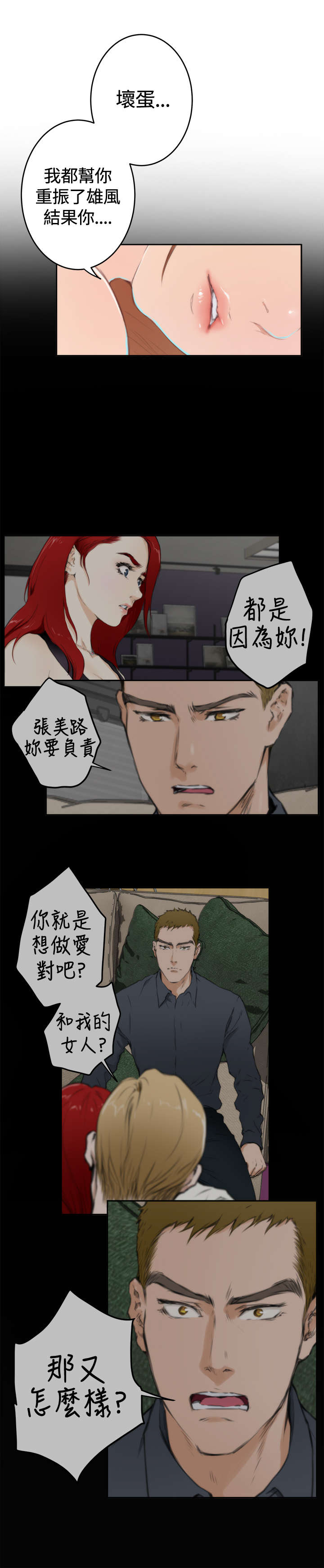 《爱上男闺蜜》漫画最新章节第64章：机会免费下拉式在线观看章节第【12】张图片