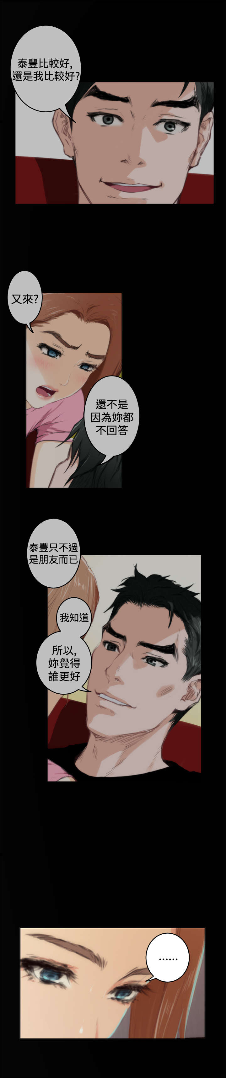 《爱上男闺蜜》漫画最新章节第64章：机会免费下拉式在线观看章节第【5】张图片