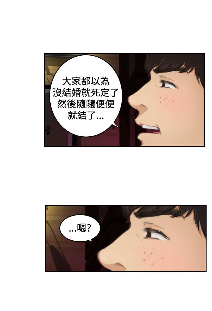 《爱上男闺蜜》漫画最新章节第64章：机会免费下拉式在线观看章节第【17】张图片