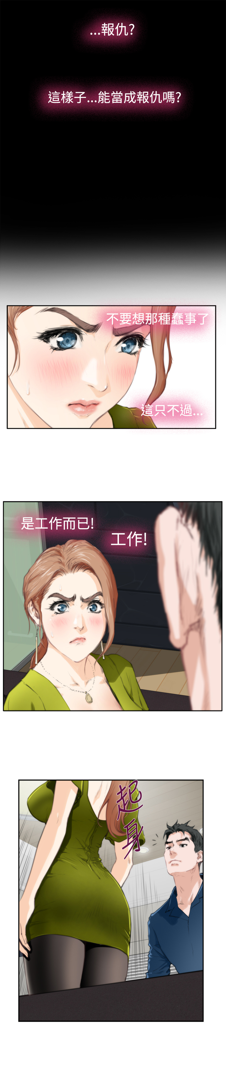 《爱上男闺蜜》漫画最新章节第66章：检查免费下拉式在线观看章节第【16】张图片