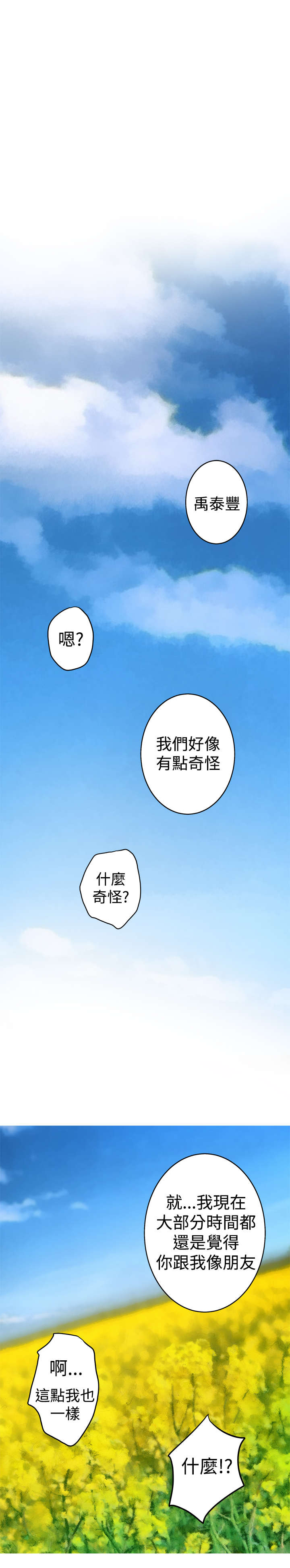 《爱上男闺蜜》漫画最新章节第73章：大结局（下）免费下拉式在线观看章节第【7】张图片