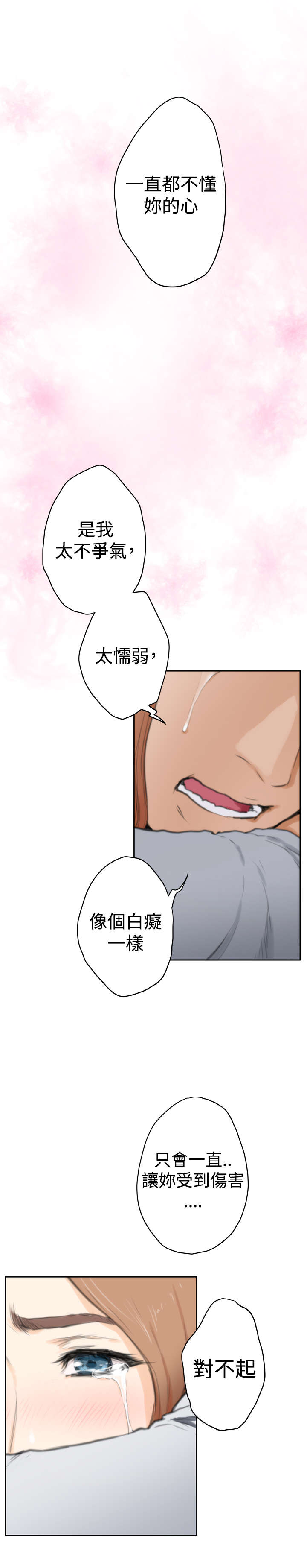 《爱上男闺蜜》漫画最新章节第73章：大结局（下）免费下拉式在线观看章节第【19】张图片