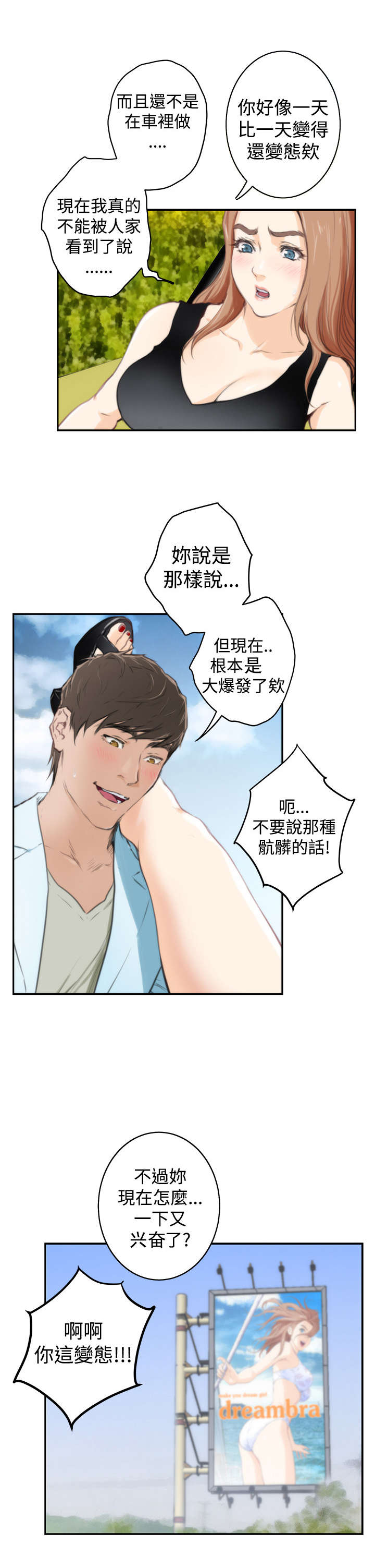 《爱上男闺蜜》漫画最新章节第73章：大结局（下）免费下拉式在线观看章节第【8】张图片