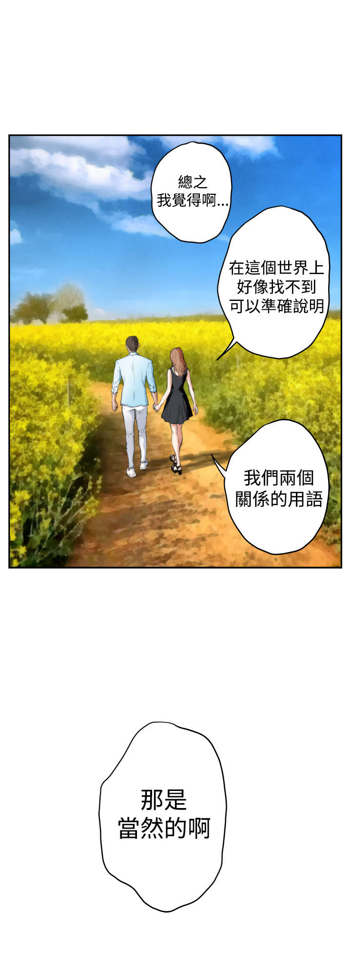 《爱上男闺蜜》漫画最新章节第73章：大结局（下）免费下拉式在线观看章节第【6】张图片