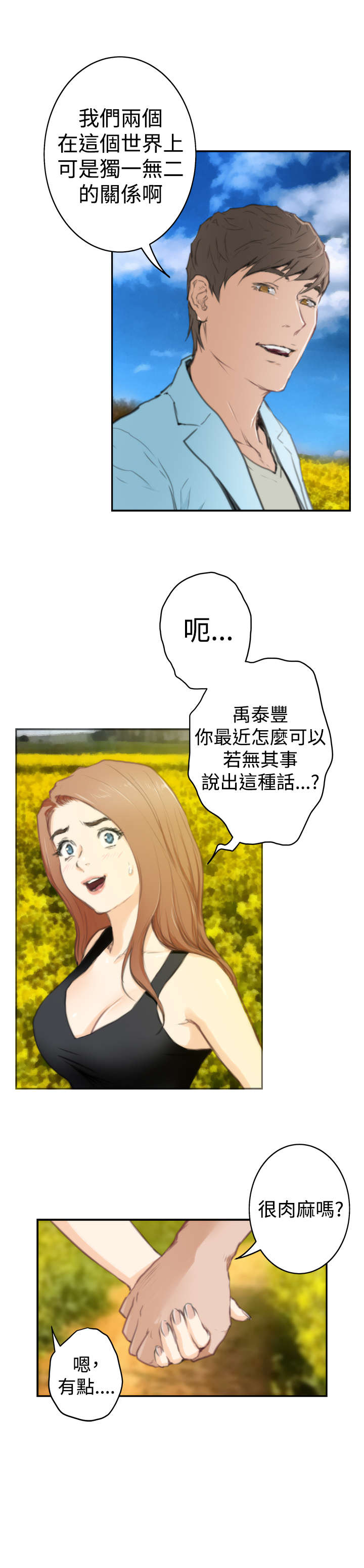 《爱上男闺蜜》漫画最新章节第73章：大结局（下）免费下拉式在线观看章节第【5】张图片