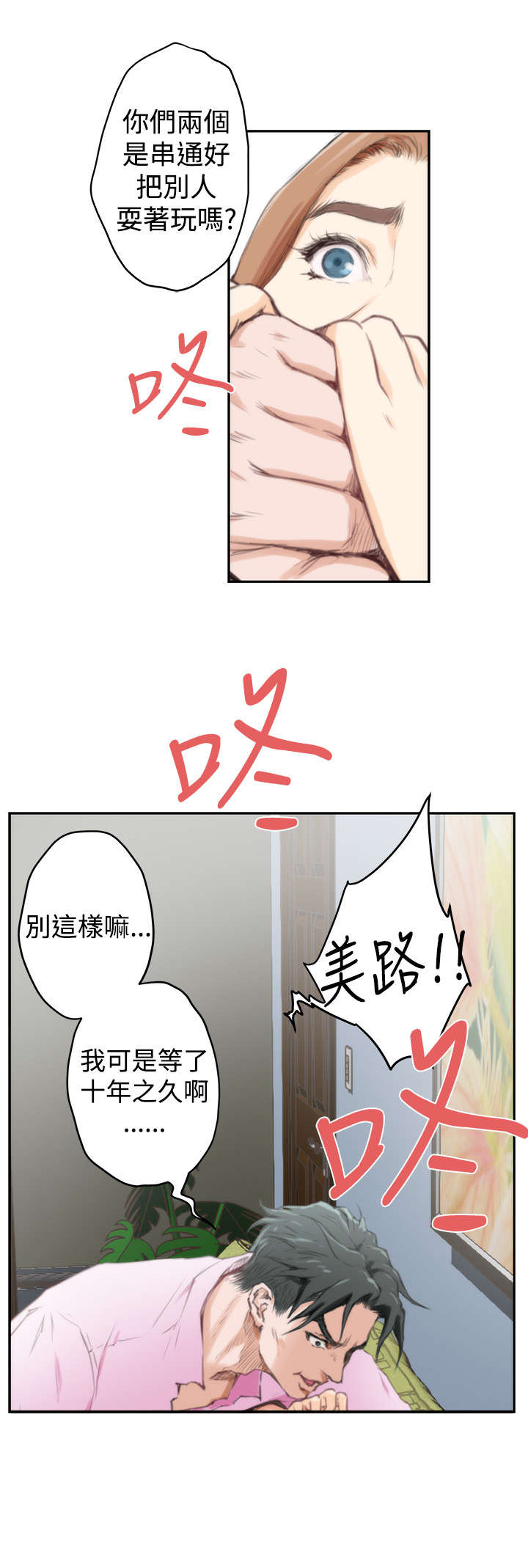 《爱上男闺蜜》漫画最新章节第73章：大结局（下）免费下拉式在线观看章节第【24】张图片