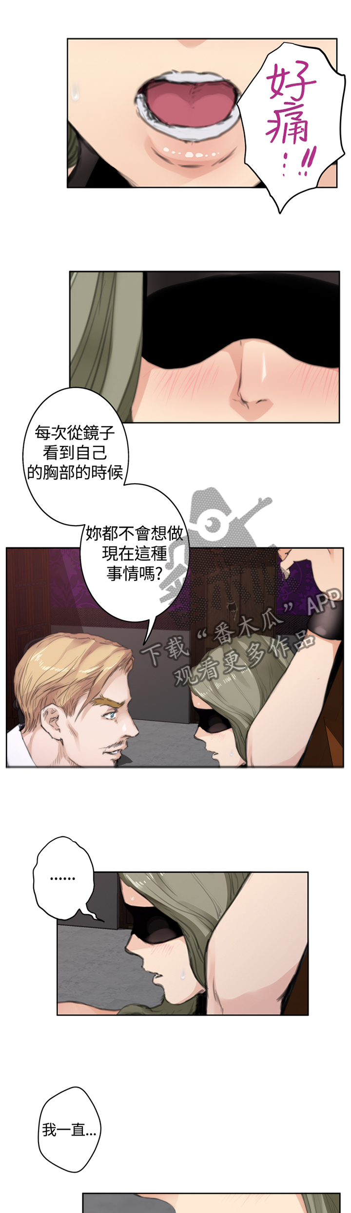 《爱上男闺蜜》漫画最新章节第74章：【外传】渴望快乐的男人免费下拉式在线观看章节第【2】张图片