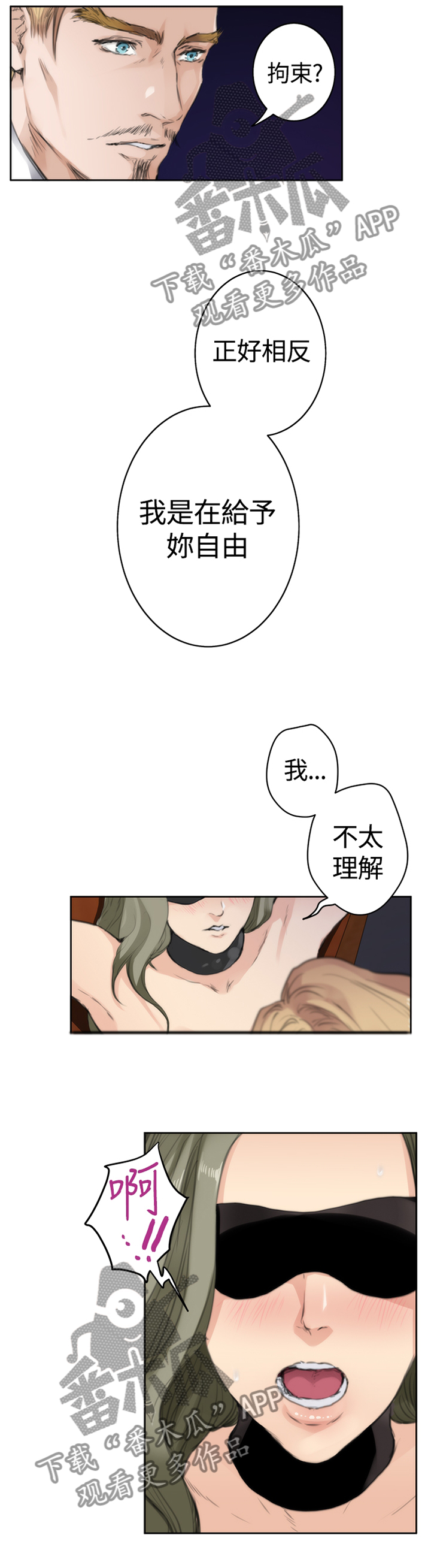 《爱上男闺蜜》漫画最新章节第74章：【外传】渴望快乐的男人免费下拉式在线观看章节第【3】张图片