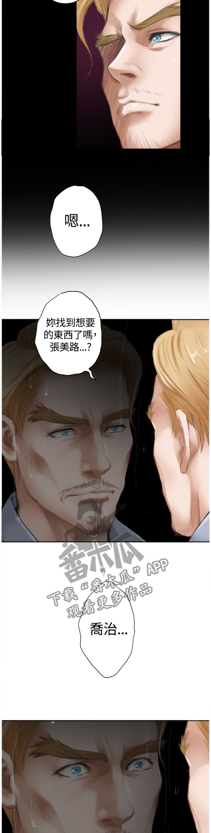 《爱上男闺蜜》漫画最新章节第75章：【外传】我会好好教你的免费下拉式在线观看章节第【4】张图片