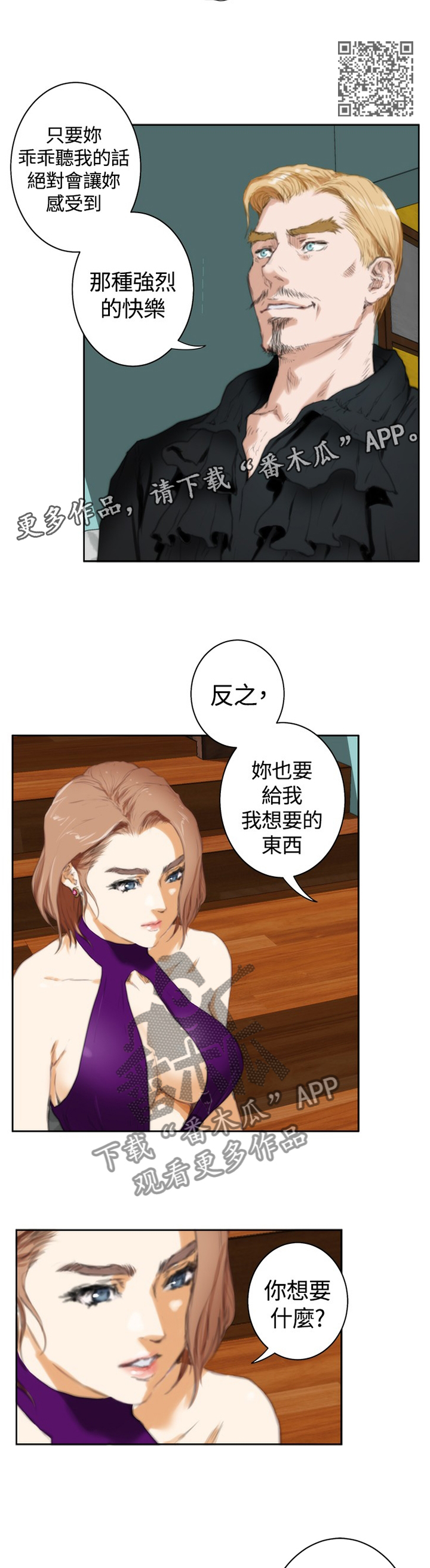 《爱上男闺蜜》漫画最新章节第76章：【外传】所有物免费下拉式在线观看章节第【5】张图片